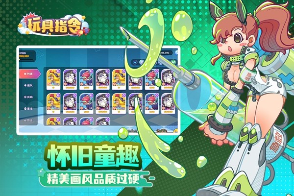 玩具指令正版1