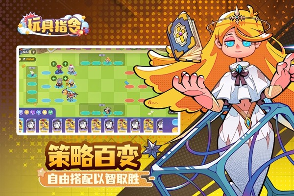 玩具指令正版2