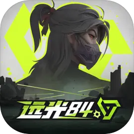 远光84测试服