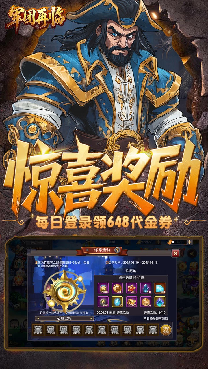 军团再临0.1折版0