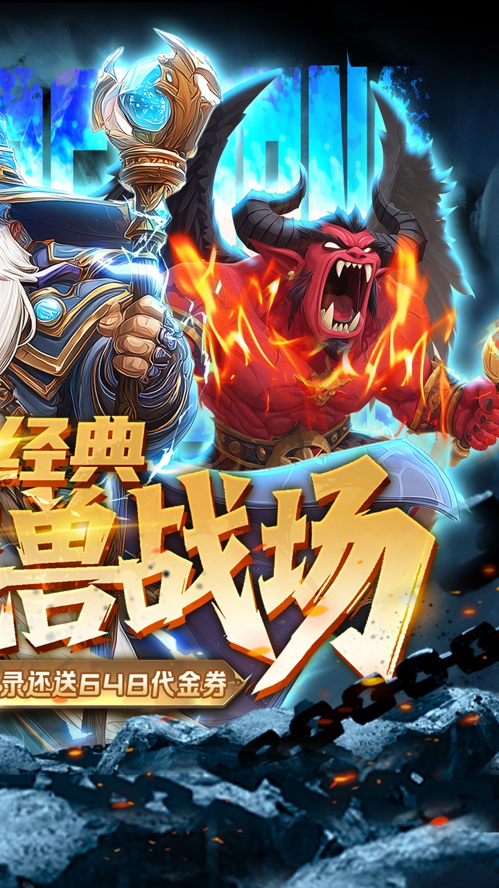 军团再临0.1折版2