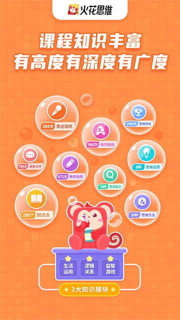 火花思维课堂正式版11284