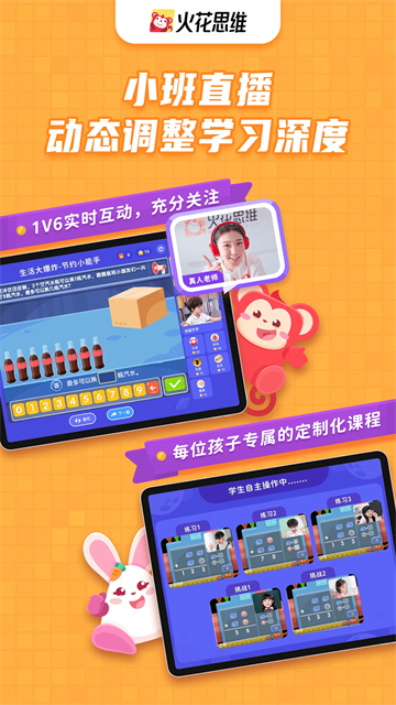 火花思维课堂正式版11284