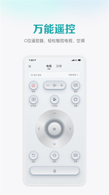 海信万能遥控器免费版11285