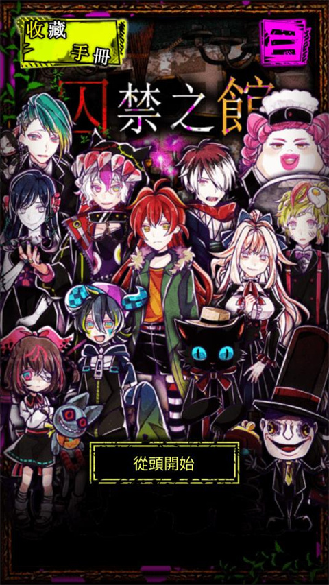 囚禁之馆汉化版0