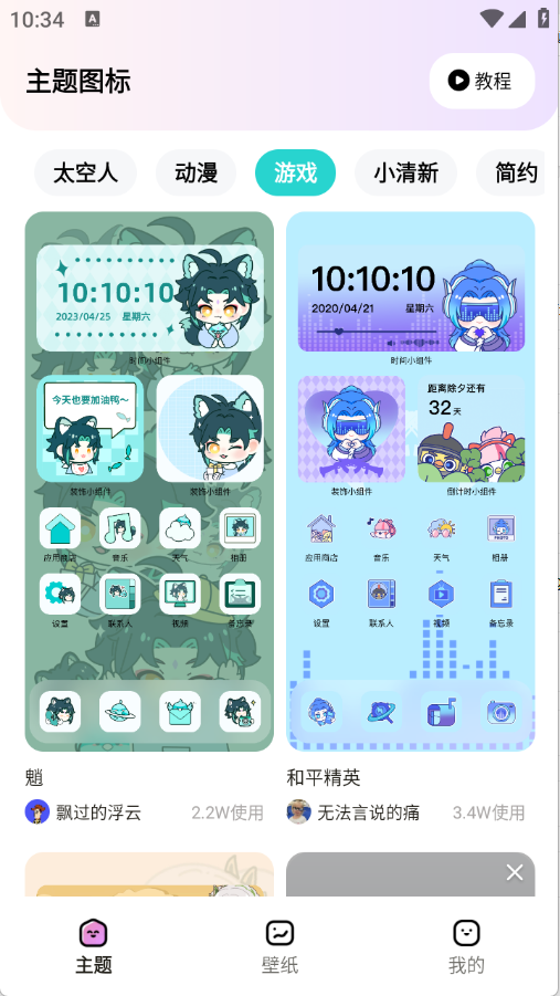 时光主题安卓版11292