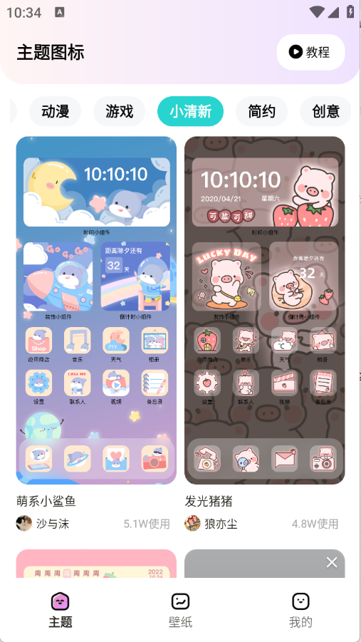时光主题安卓版11292