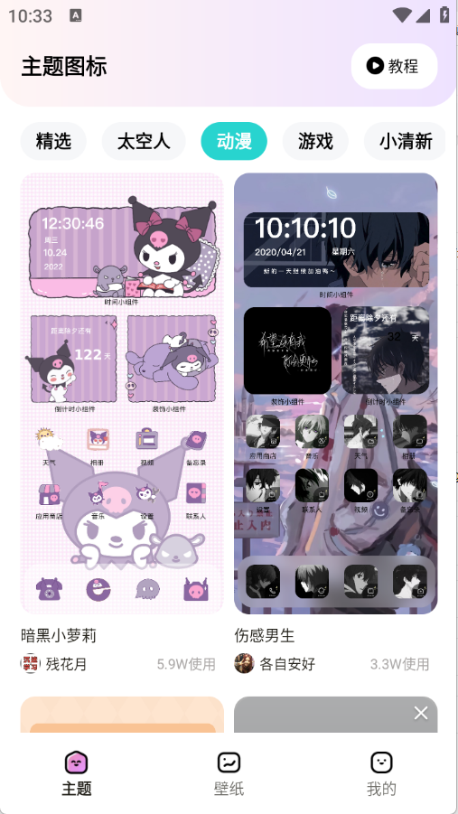 时光主题安卓版11292