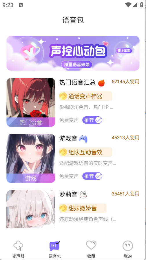 游戏变声器助手11301