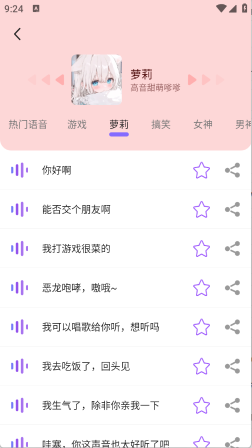 游戏变声器助手11301