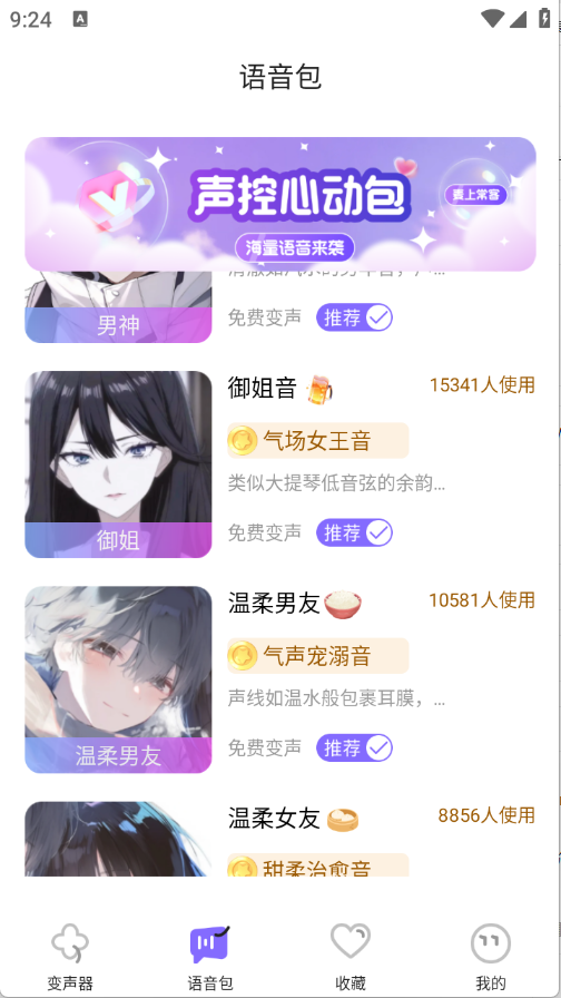 游戏变声器助手11301