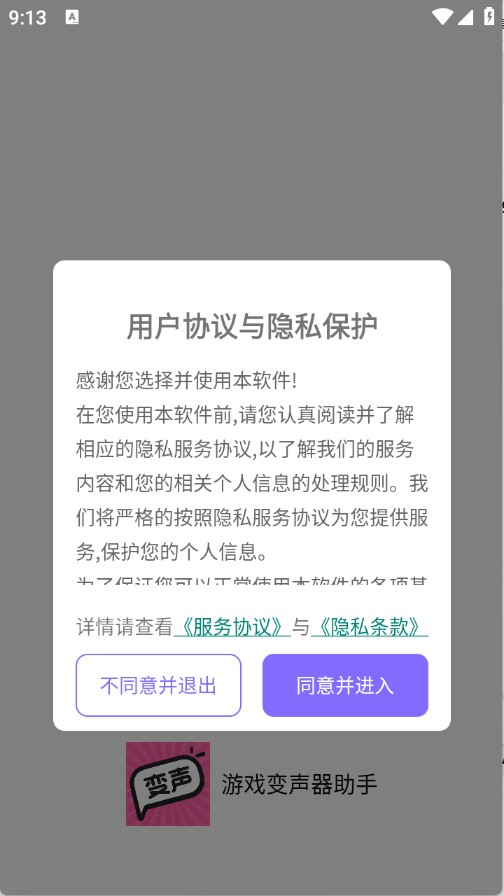 游戏变声器助手