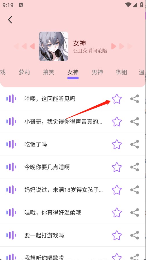 游戏变声器助手