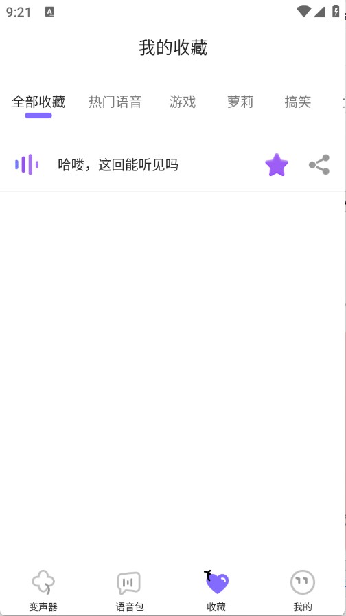 游戏变声器助手