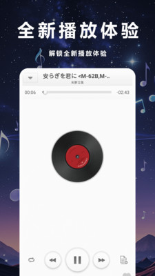 畅听音乐播放器11305