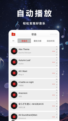 畅听音乐播放器11305