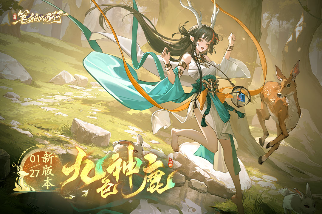 西游:笔绘西行21052