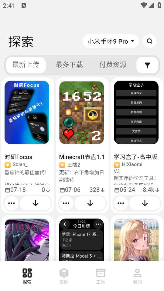 表盘自定义工具最新版0