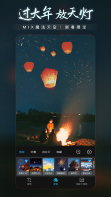 mix滤镜大师永久免费版4