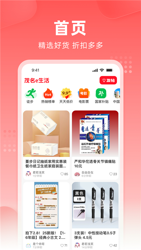 茂名e生活app官方版11314