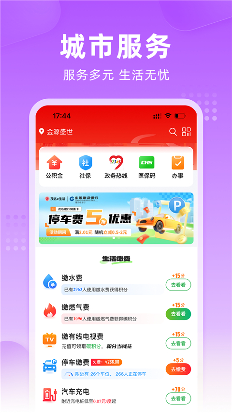 茂名e生活app官方版11314
