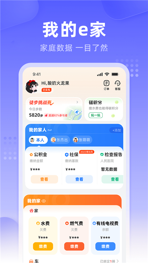 茂名e生活app官方版11314