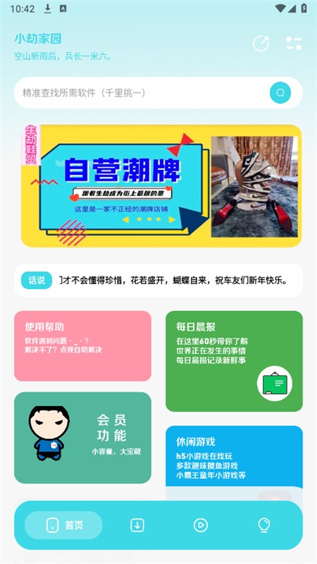 小劫家园免费版