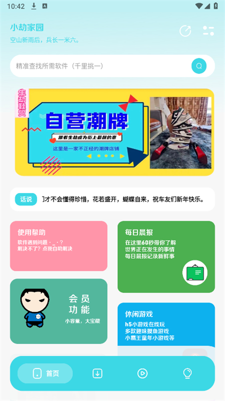 小劫家园app官方版11321