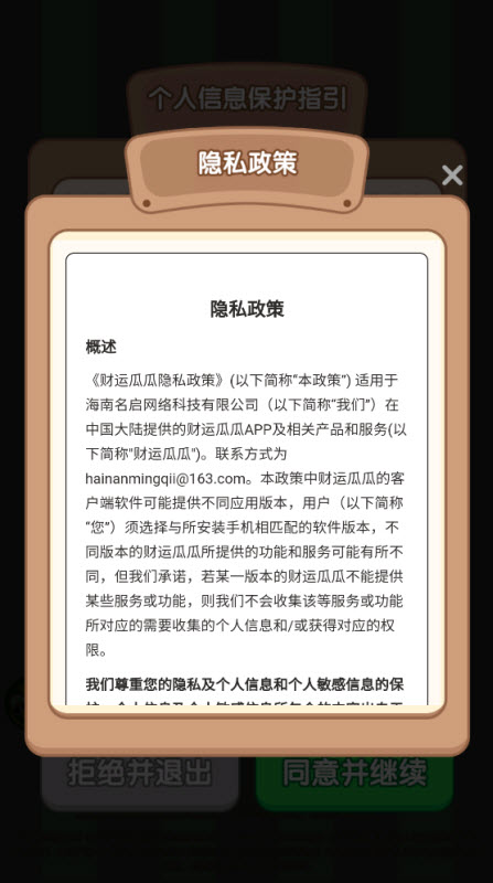 财运瓜瓜红包版1