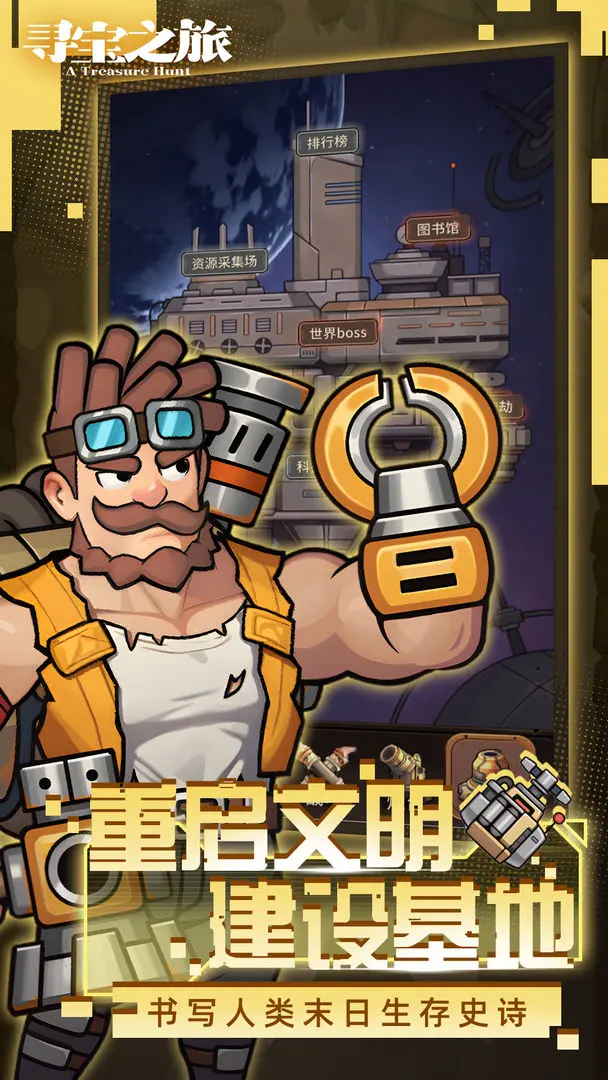 寻宝之旅测试版21075