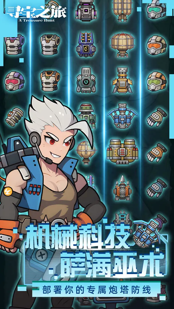 寻宝之旅测试版