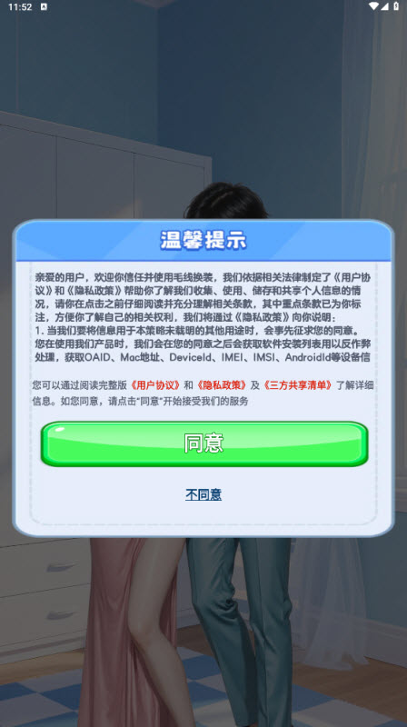 毛线换装21077