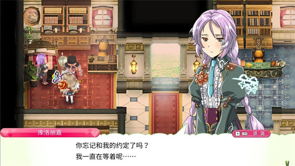 符文工房4中文版2