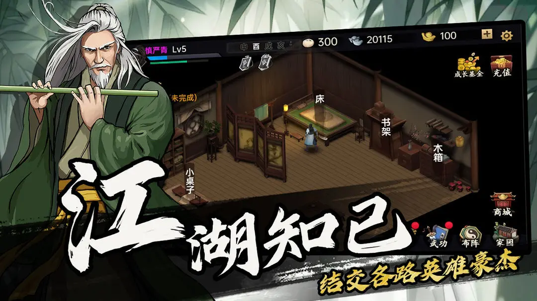武侠历险记安卓版0