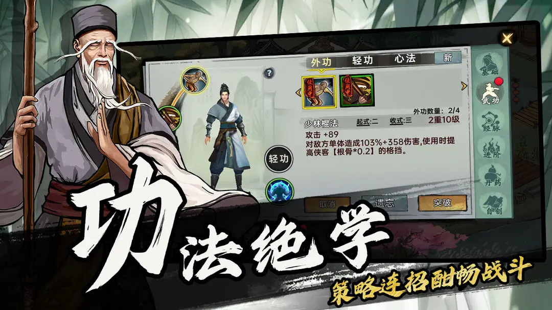 武侠历险记安卓版1