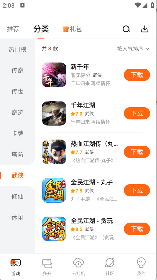 贪玩游戏盒2025版11334