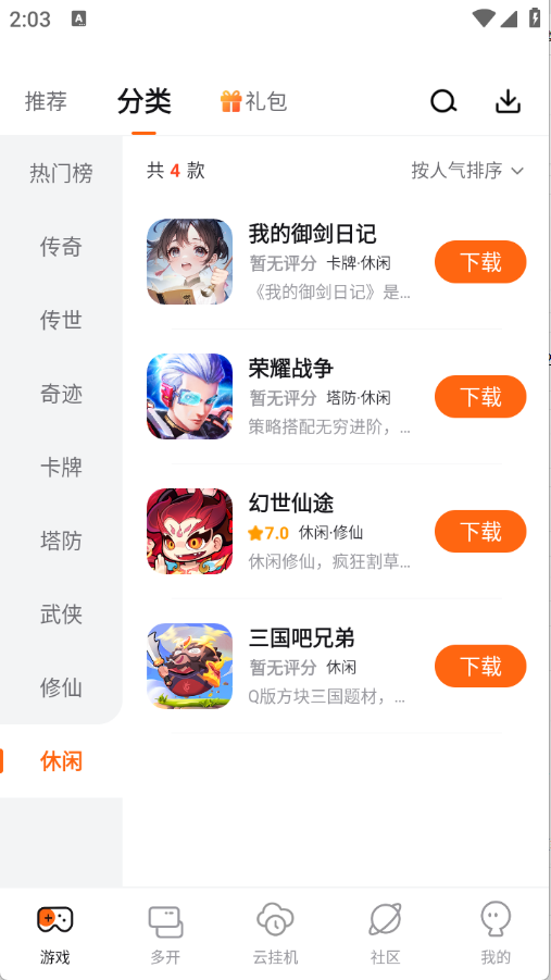 贪玩游戏盒2025版11334