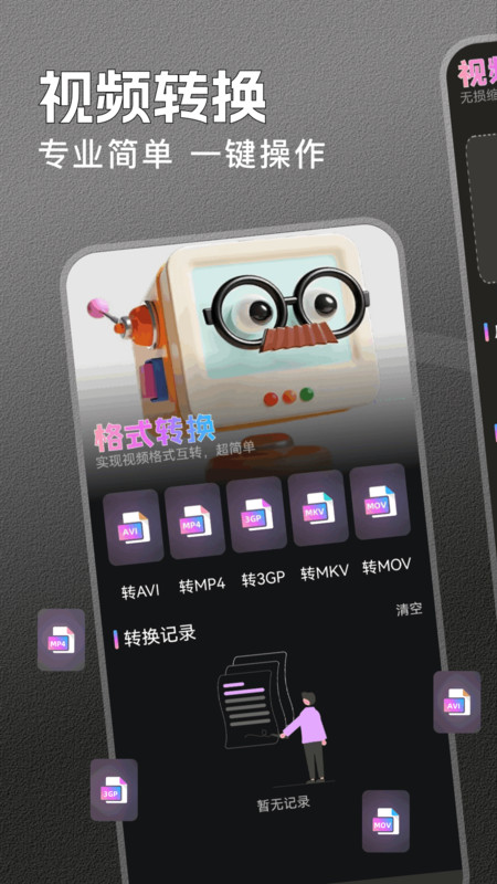 视频转实况助手11333