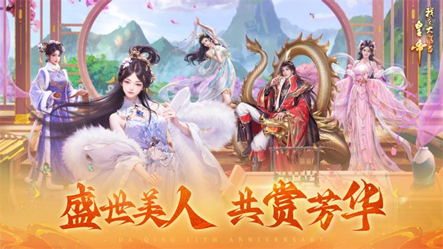 我在大清当皇帝华为版21105