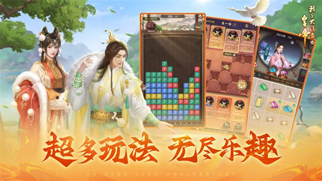 我在大清当皇帝华为版21105