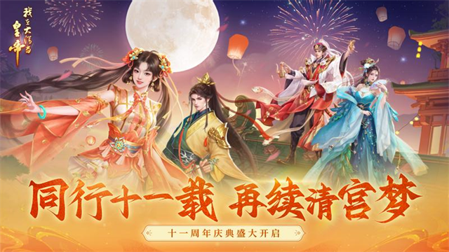 我在大清当皇帝华为版21105