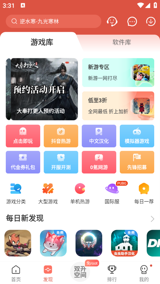 虫虫助手安卓版11344