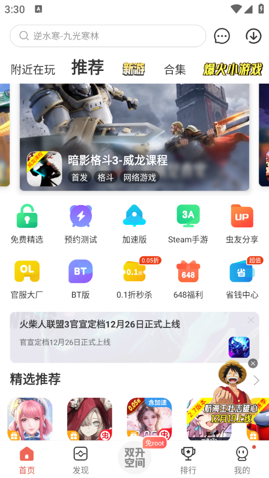 虫虫助手安卓版11344