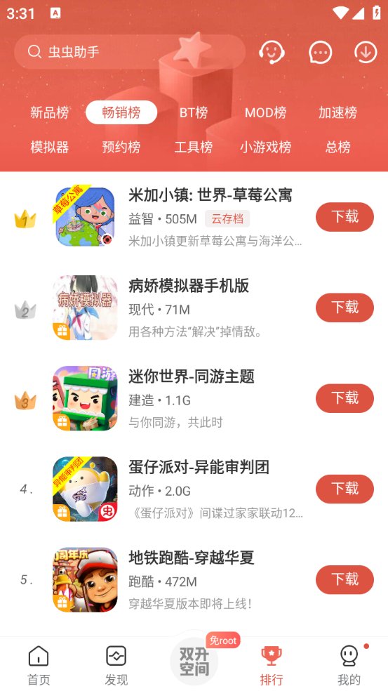 虫虫助手安卓版11344