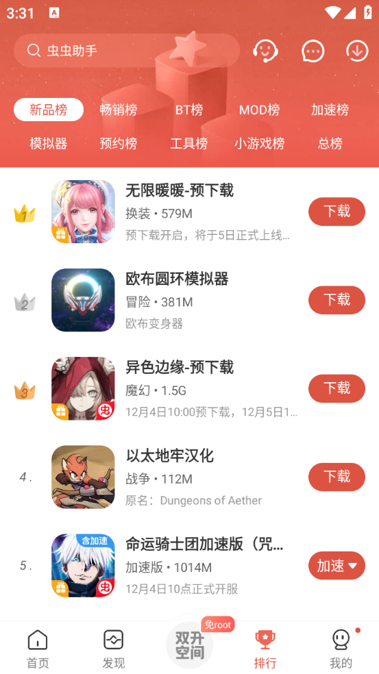 虫虫助手安卓版11344