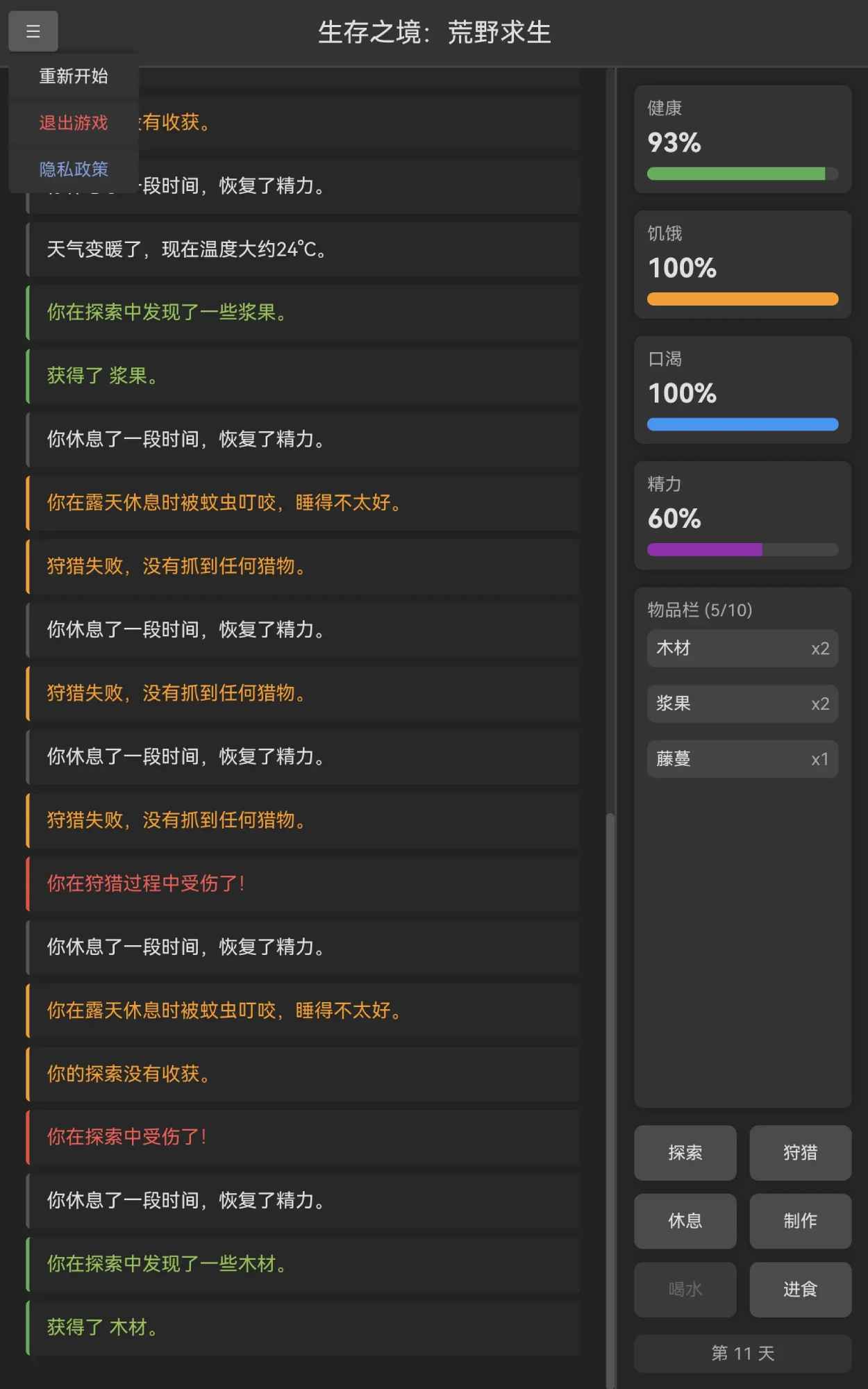 生存之境荒野求生0