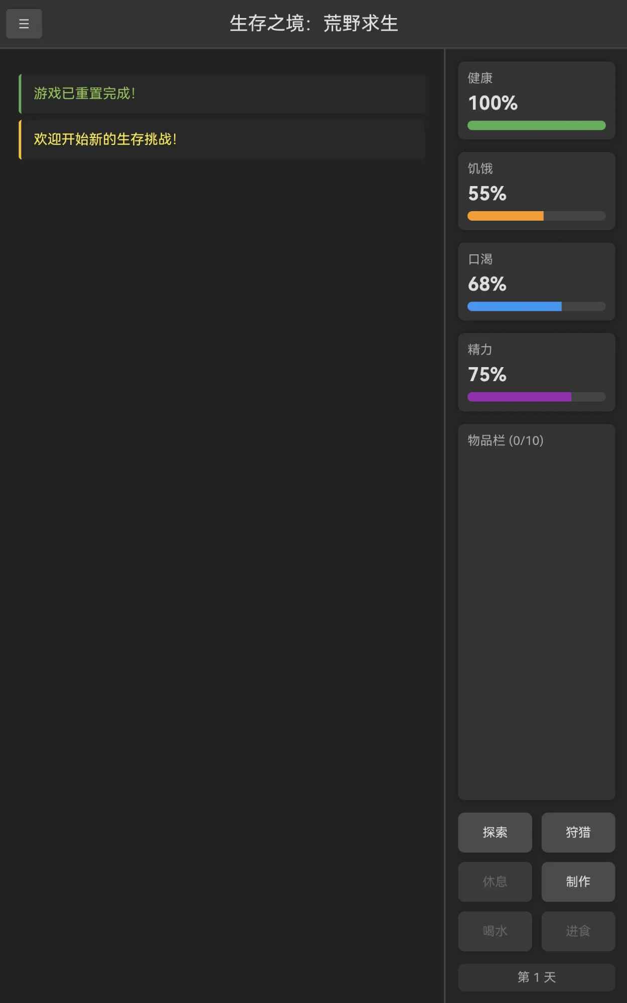 生存之境荒野求生2