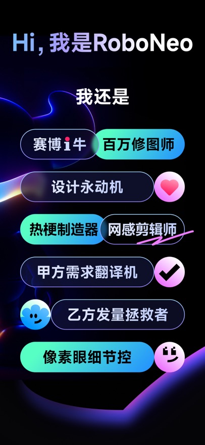 roboneo美图ai助手11347