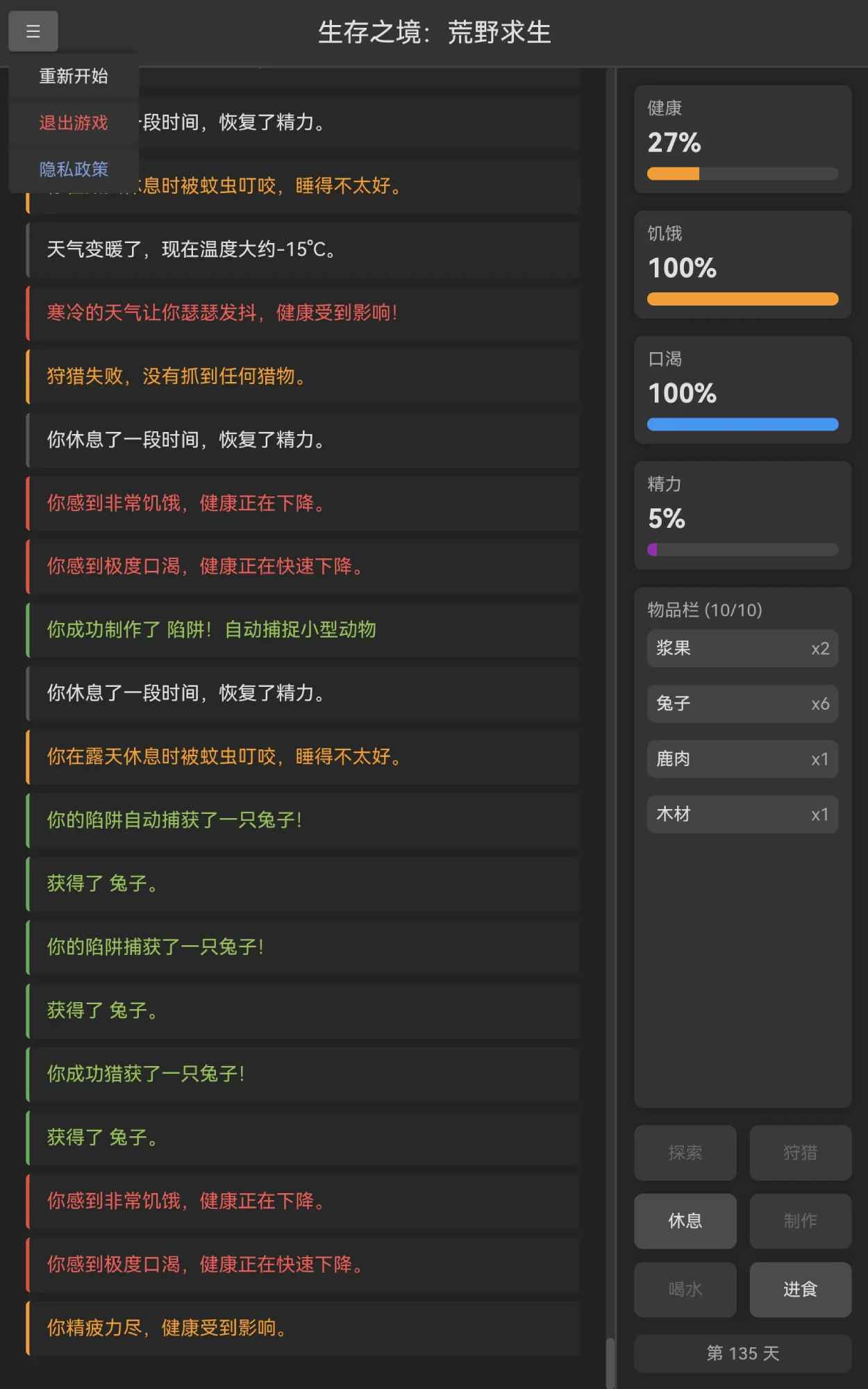 生存之境荒野求生