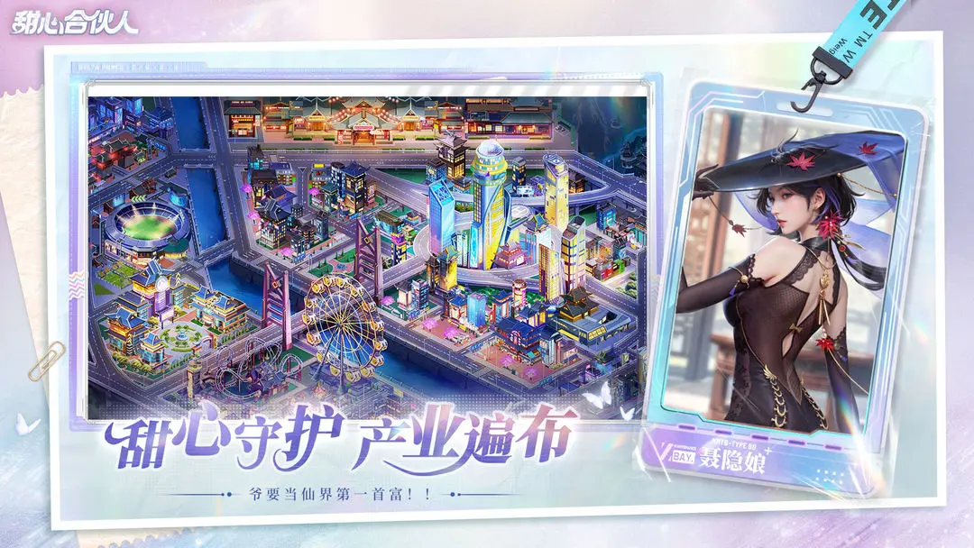 甜心合伙人0